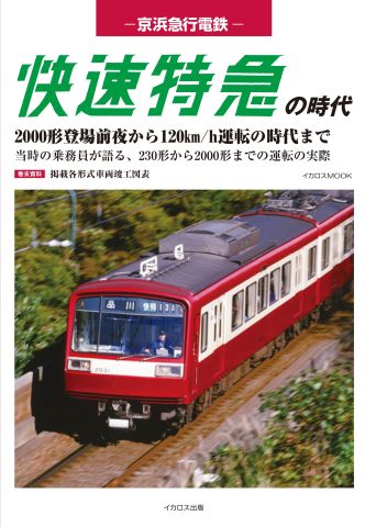 京急ファンクラブ会報誌　京急ファン1984～87年30冊（欠版あり） 京急ファン 1987年11冊一括□京浜急行 - 1980～1990年代の京